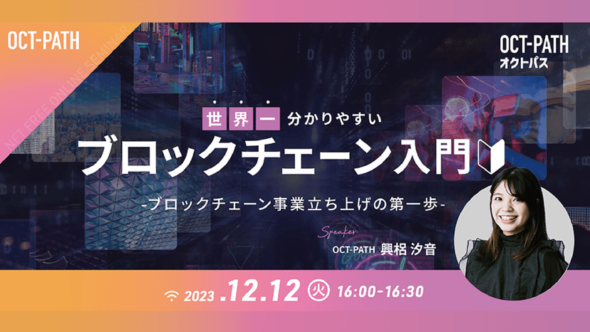 【webinarアーカイブ】ブロックチェーン入門